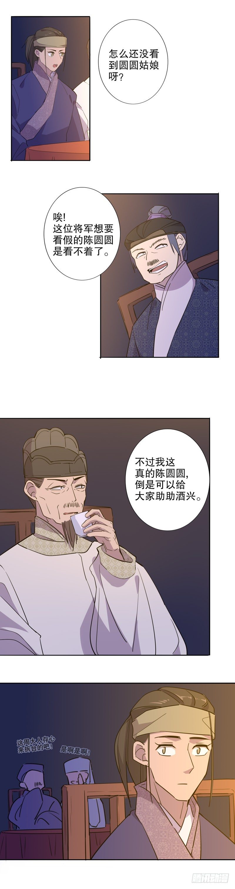 《我不是陈圆圆》漫画最新章节真假圆圆(三）免费下拉式在线观看章节第【5】张图片