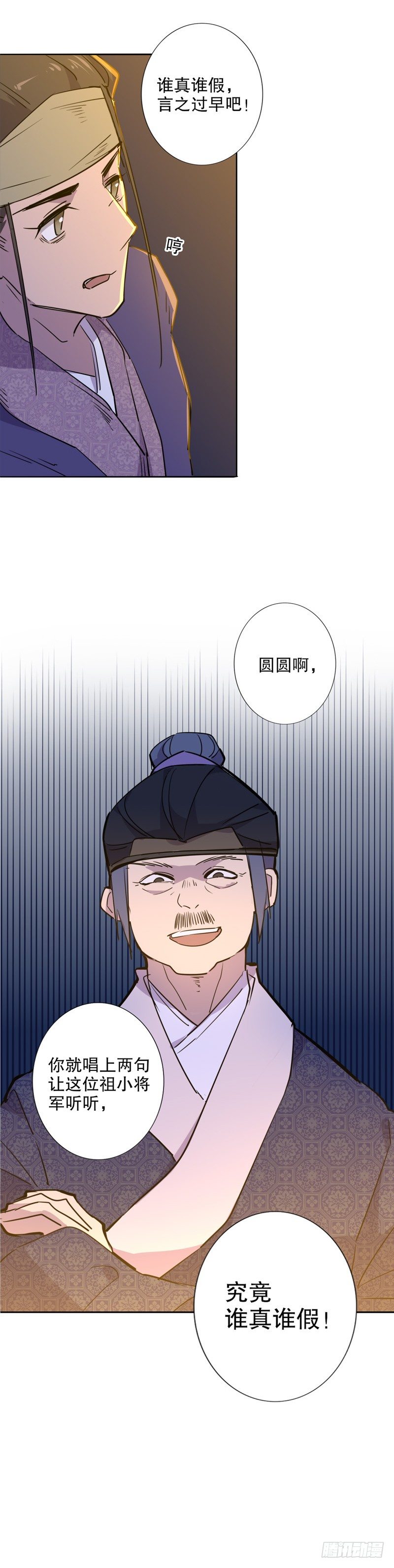 《我不是陈圆圆》漫画最新章节真假圆圆(三）免费下拉式在线观看章节第【6】张图片