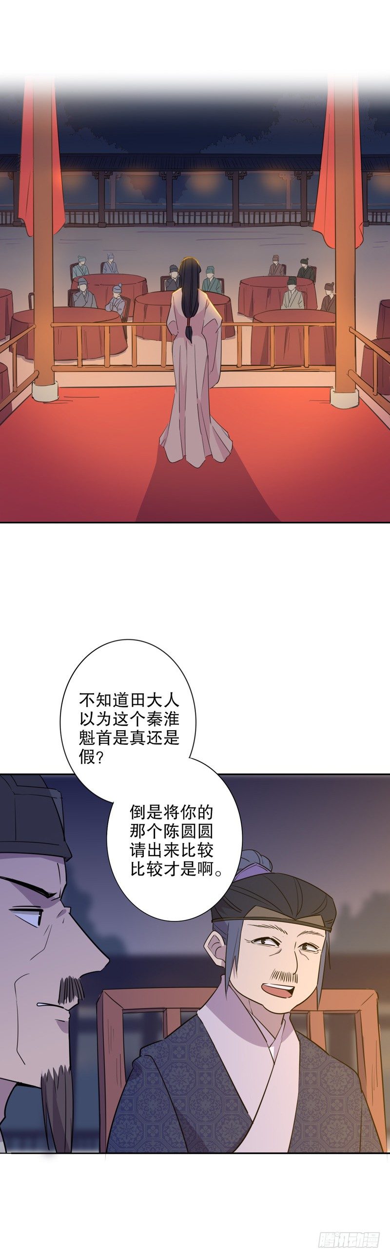 《我不是陈圆圆》漫画最新章节真假圆圆(四）免费下拉式在线观看章节第【5】张图片