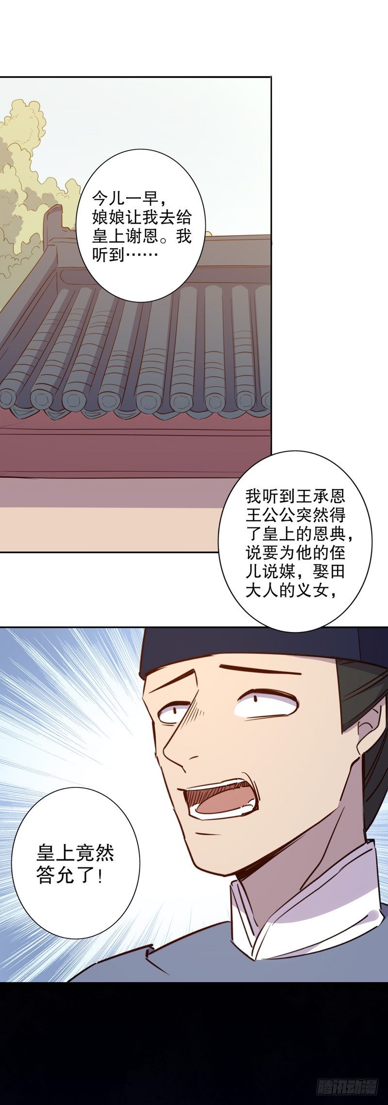 《我不是陈圆圆》漫画最新章节晴天霹雳(二）免费下拉式在线观看章节第【10】张图片