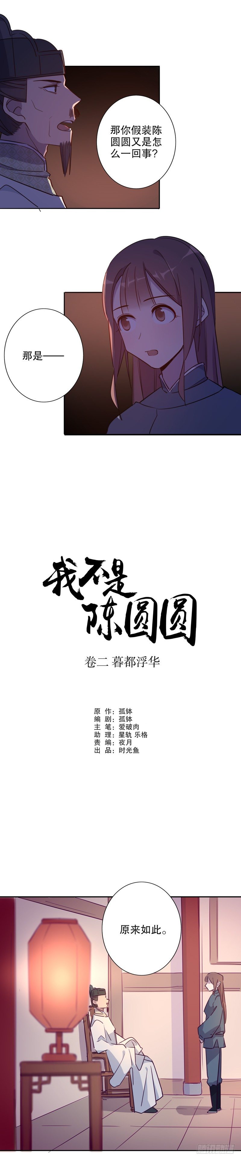 《我不是陈圆圆》漫画最新章节晴天霹雳(二）免费下拉式在线观看章节第【2】张图片