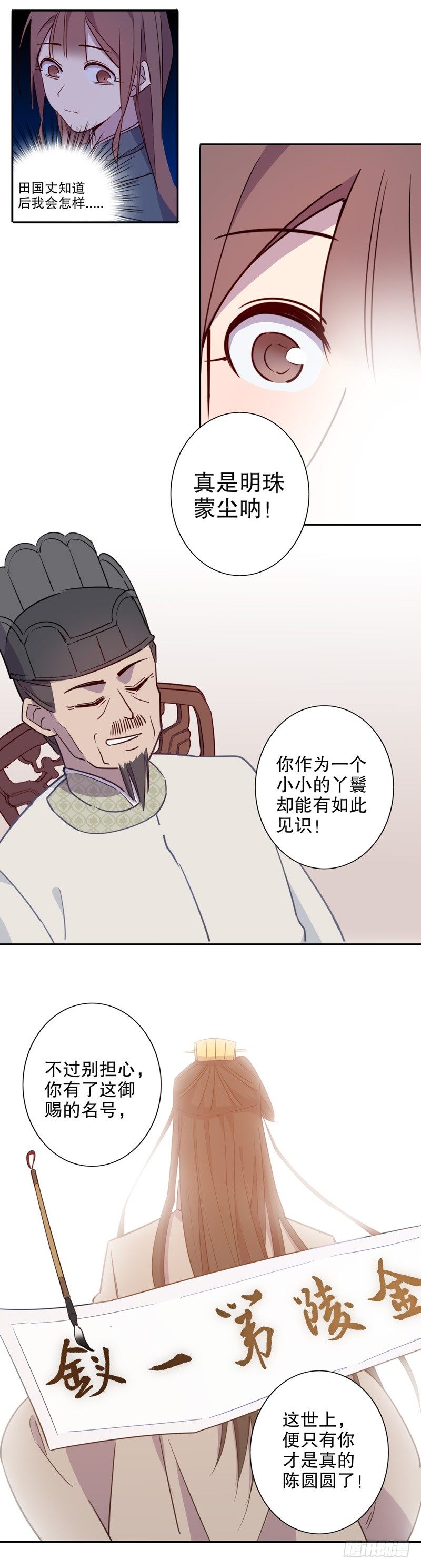 《我不是陈圆圆》漫画最新章节晴天霹雳(二）免费下拉式在线观看章节第【3】张图片