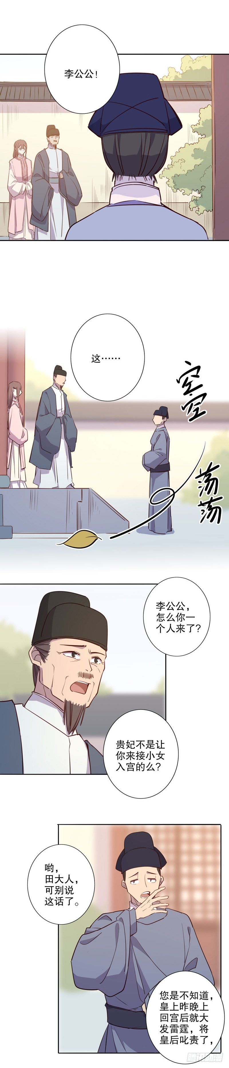 《我不是陈圆圆》漫画最新章节晴天霹雳(二）免费下拉式在线观看章节第【7】张图片