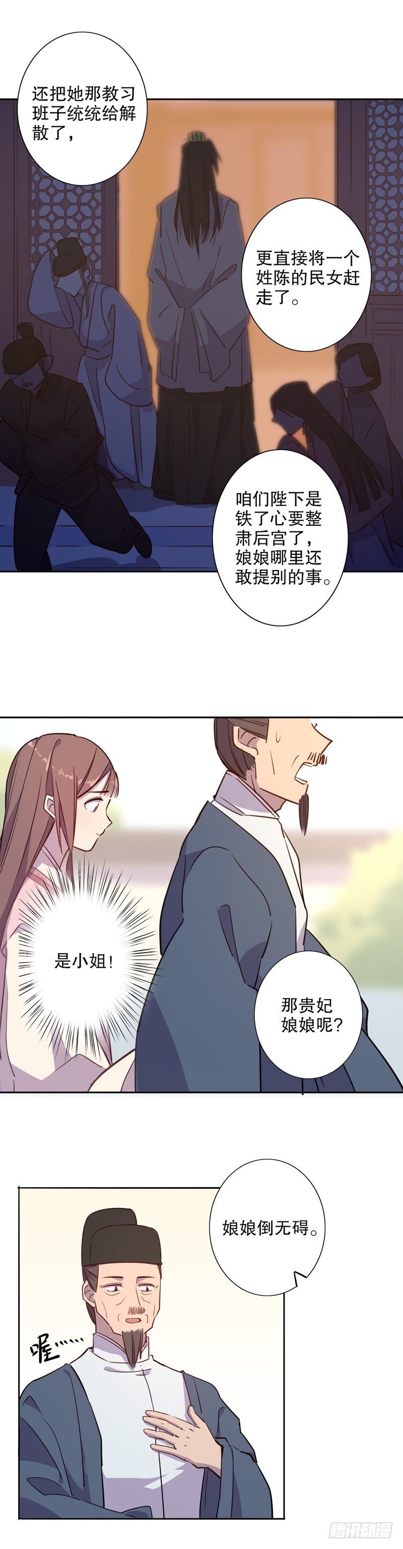 《我不是陈圆圆》漫画最新章节晴天霹雳(二）免费下拉式在线观看章节第【8】张图片