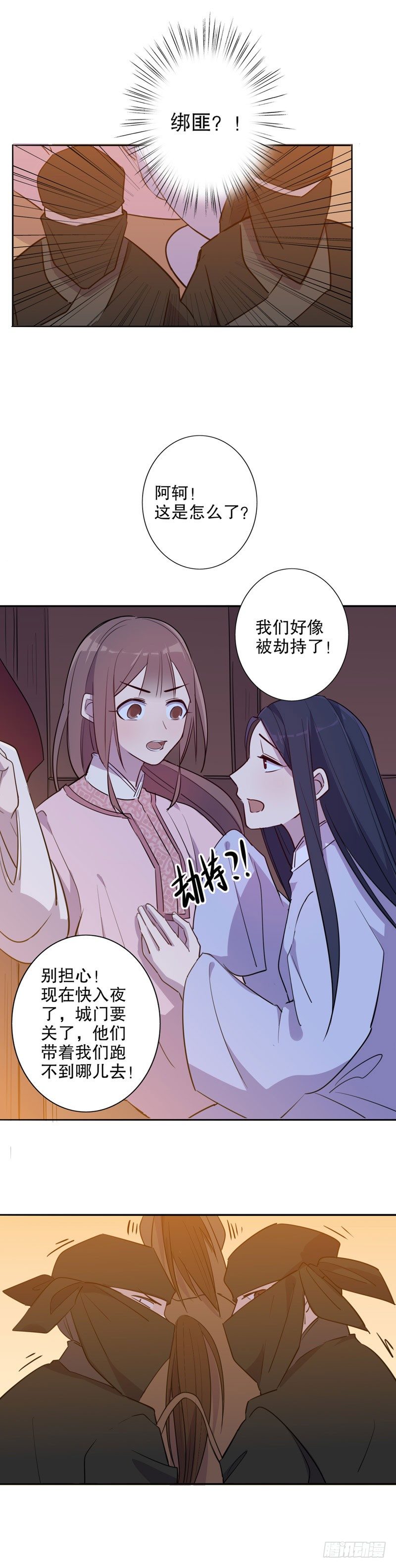 《我不是陈圆圆》漫画最新章节挺身而出(二）免费下拉式在线观看章节第【7】张图片