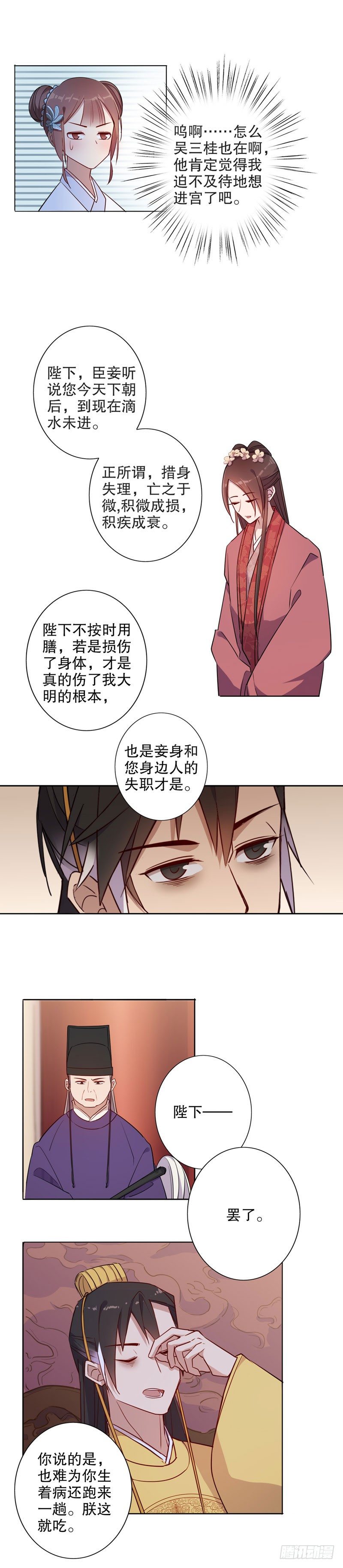 《我不是陈圆圆》漫画最新章节正式入宫（二）免费下拉式在线观看章节第【10】张图片