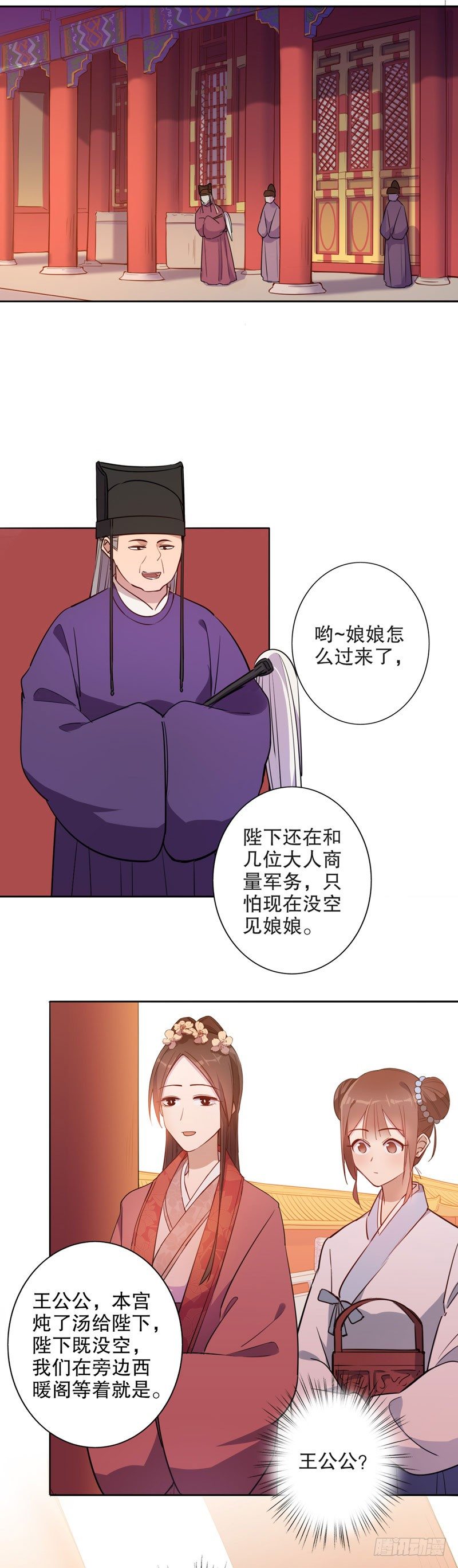 《我不是陈圆圆》漫画最新章节正式入宫（二）免费下拉式在线观看章节第【6】张图片