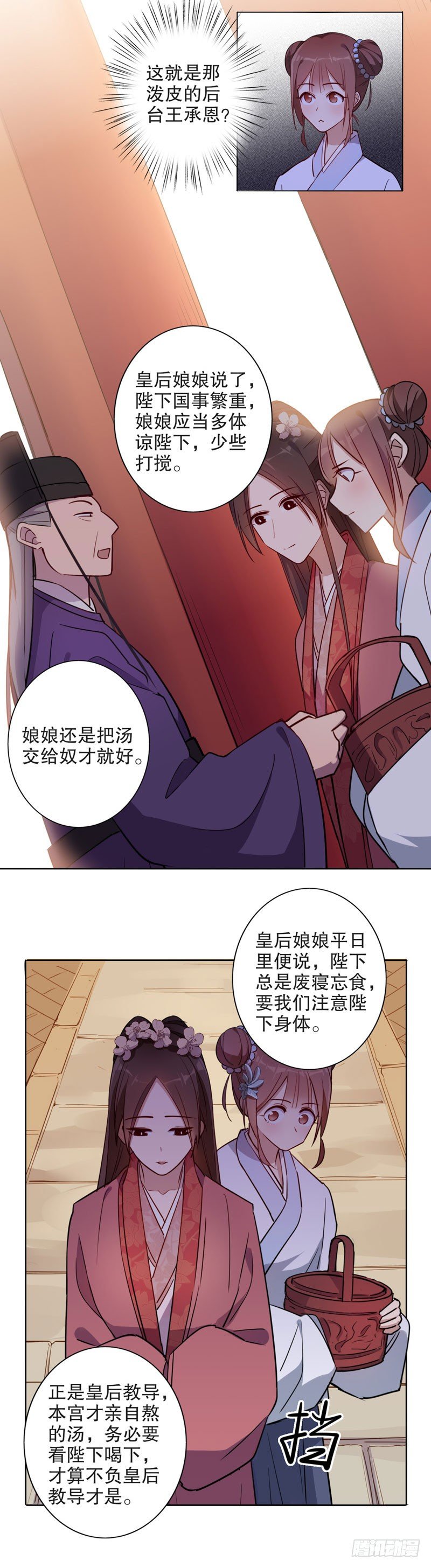 《我不是陈圆圆》漫画最新章节正式入宫（二）免费下拉式在线观看章节第【7】张图片