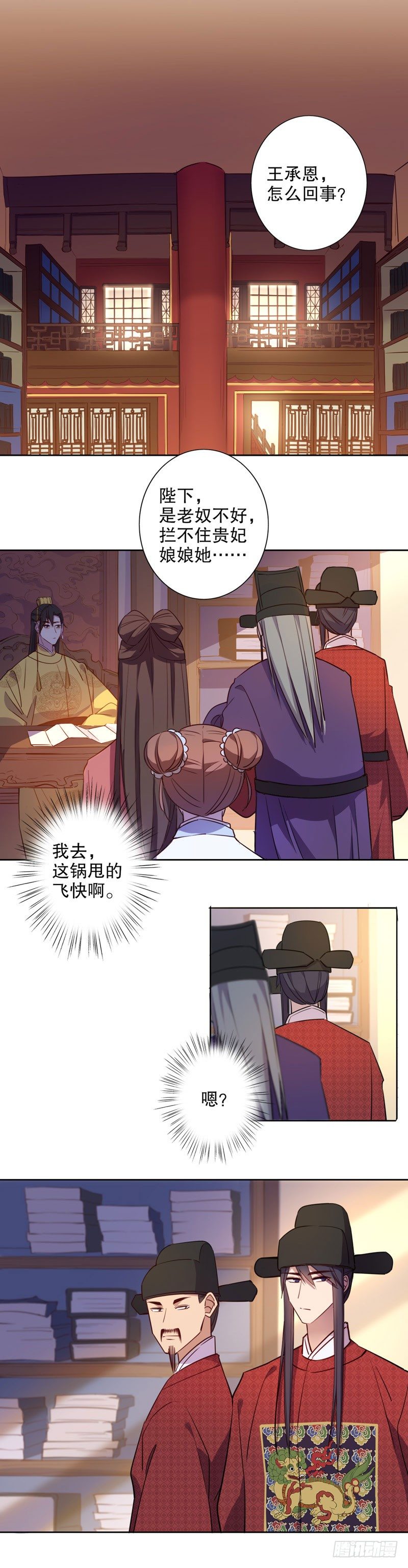 《我不是陈圆圆》漫画最新章节正式入宫（二）免费下拉式在线观看章节第【9】张图片