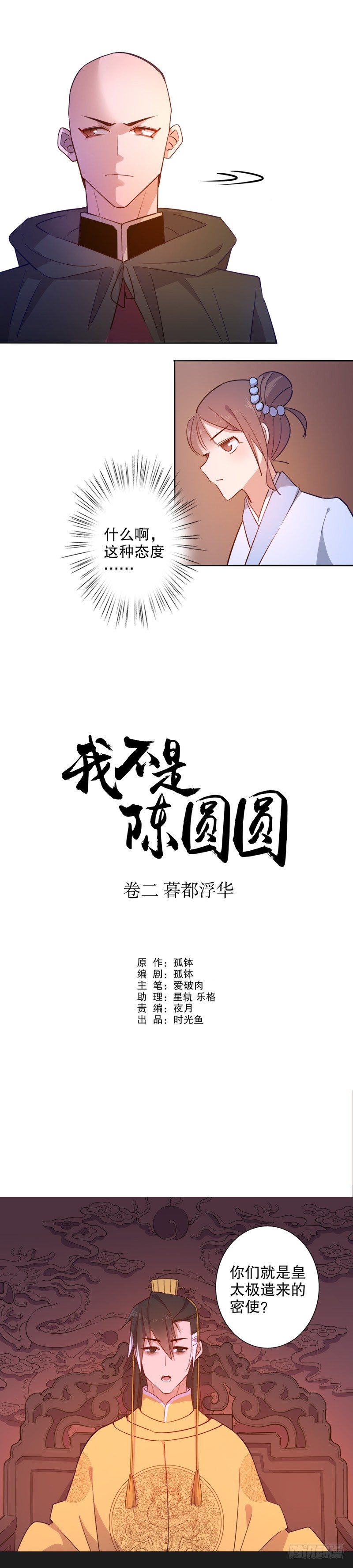 《我不是陈圆圆》漫画最新章节暖阁暧昧(三）免费下拉式在线观看章节第【2】张图片