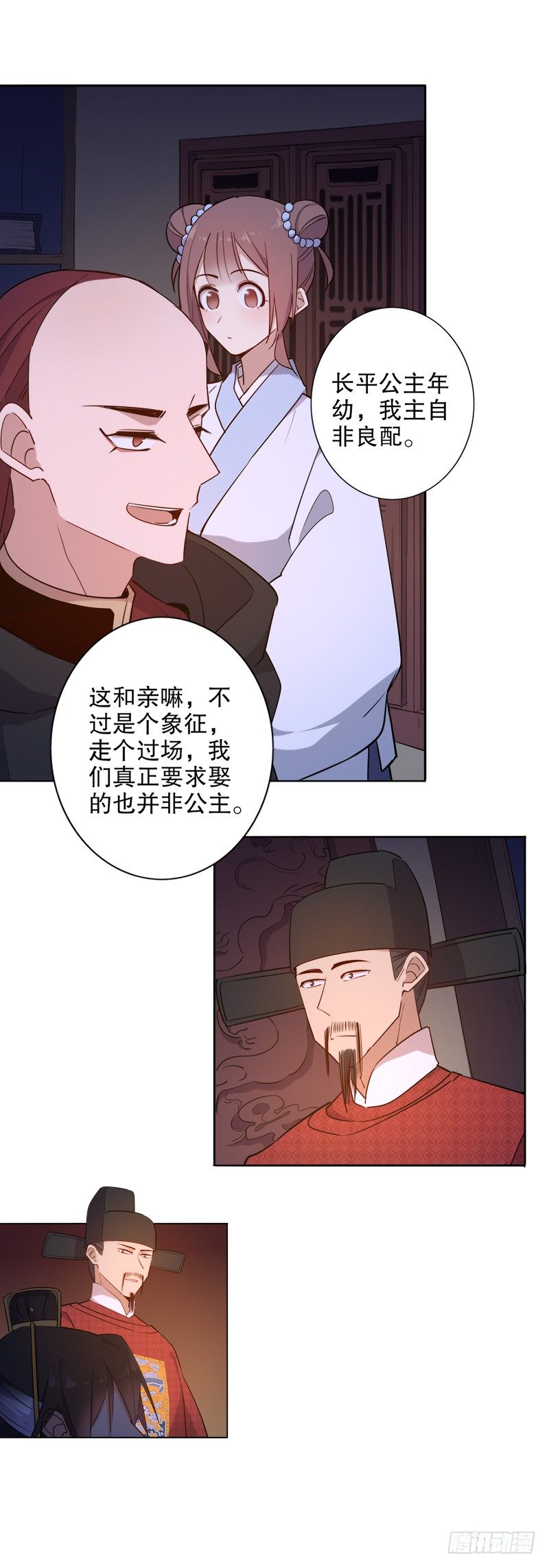 《我不是陈圆圆》漫画最新章节和亲金少(一）免费下拉式在线观看章节第【4】张图片