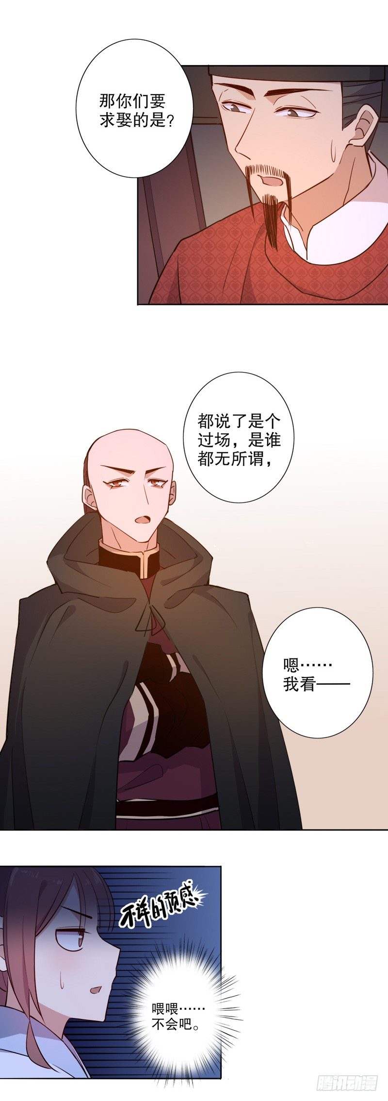 《我不是陈圆圆》漫画最新章节和亲金少(一）免费下拉式在线观看章节第【5】张图片