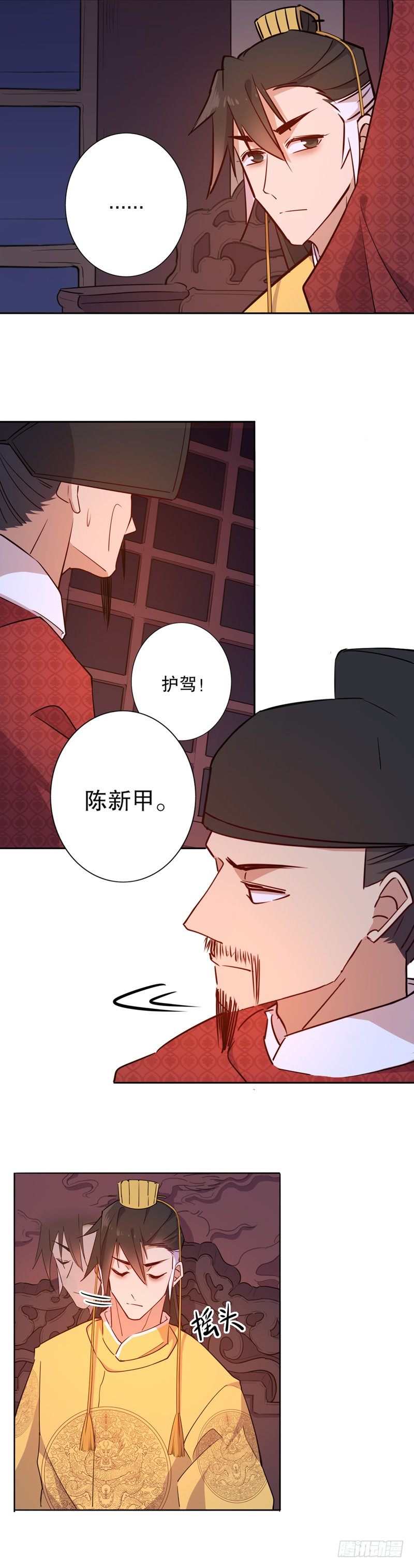 《我不是陈圆圆》漫画最新章节多铎王爷（一）免费下拉式在线观看章节第【2】张图片