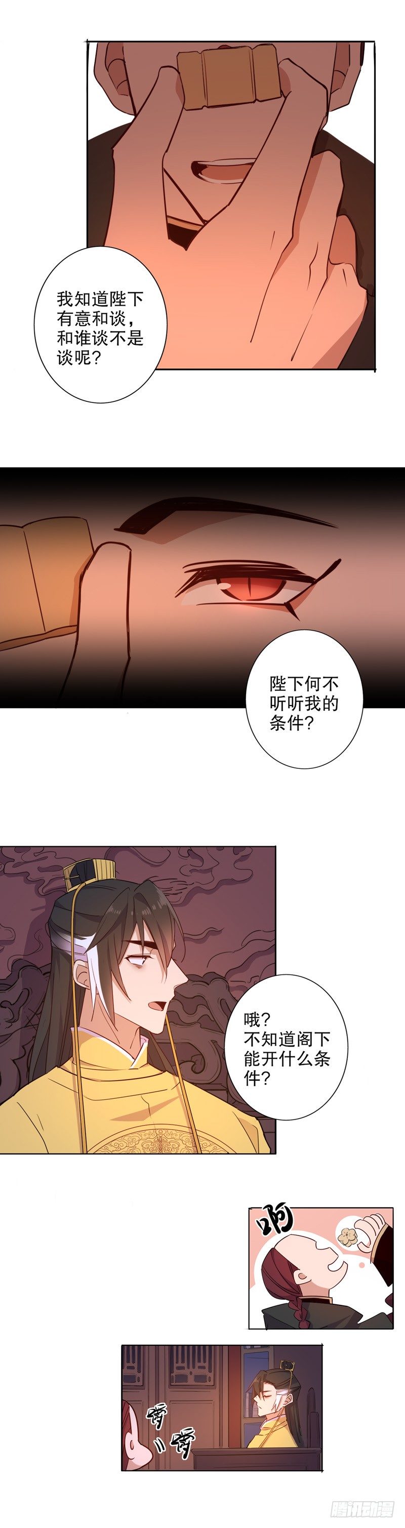 《我不是陈圆圆》漫画最新章节多铎王爷（一）免费下拉式在线观看章节第【5】张图片