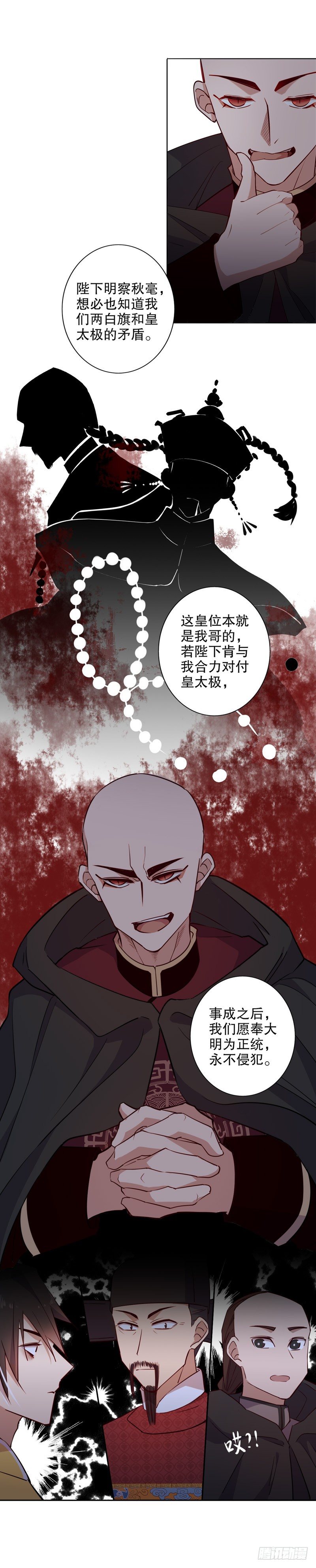 《我不是陈圆圆》漫画最新章节多铎王爷（一）免费下拉式在线观看章节第【6】张图片