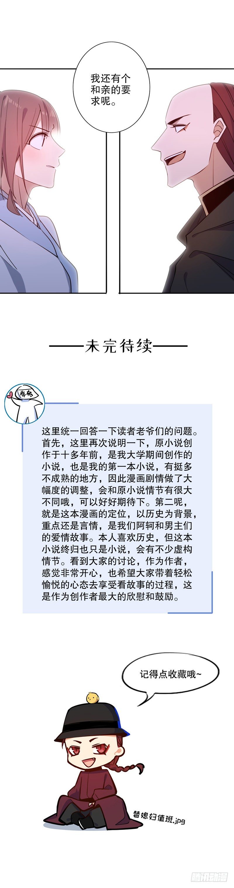 《我不是陈圆圆》漫画最新章节多铎王爷（一）免费下拉式在线观看章节第【9】张图片