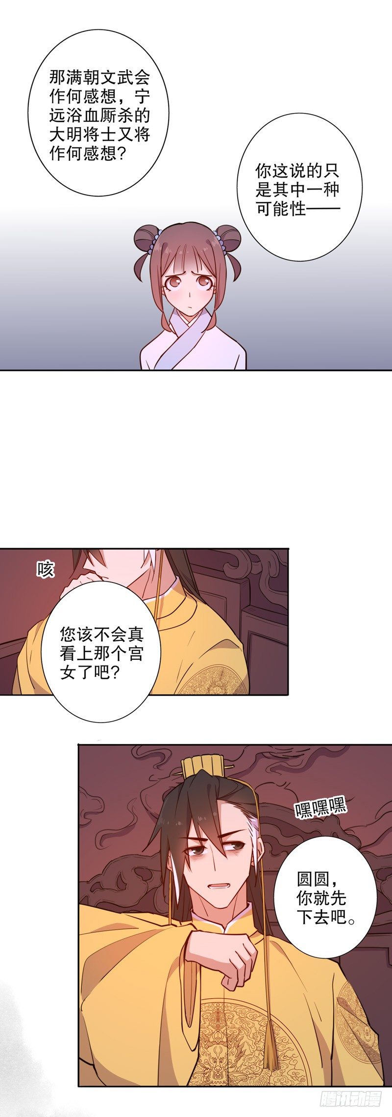 《我不是陈圆圆》漫画最新章节搅局之人免费下拉式在线观看章节第【10】张图片