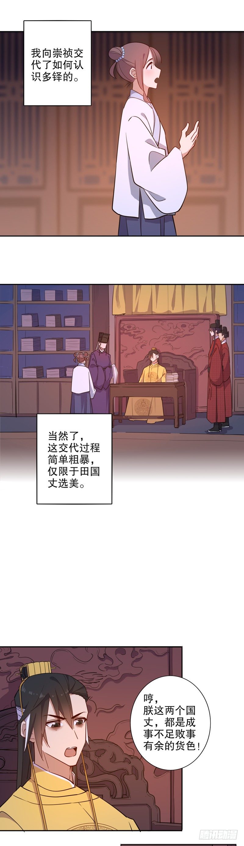 《我不是陈圆圆》漫画最新章节搅局之人免费下拉式在线观看章节第【2】张图片