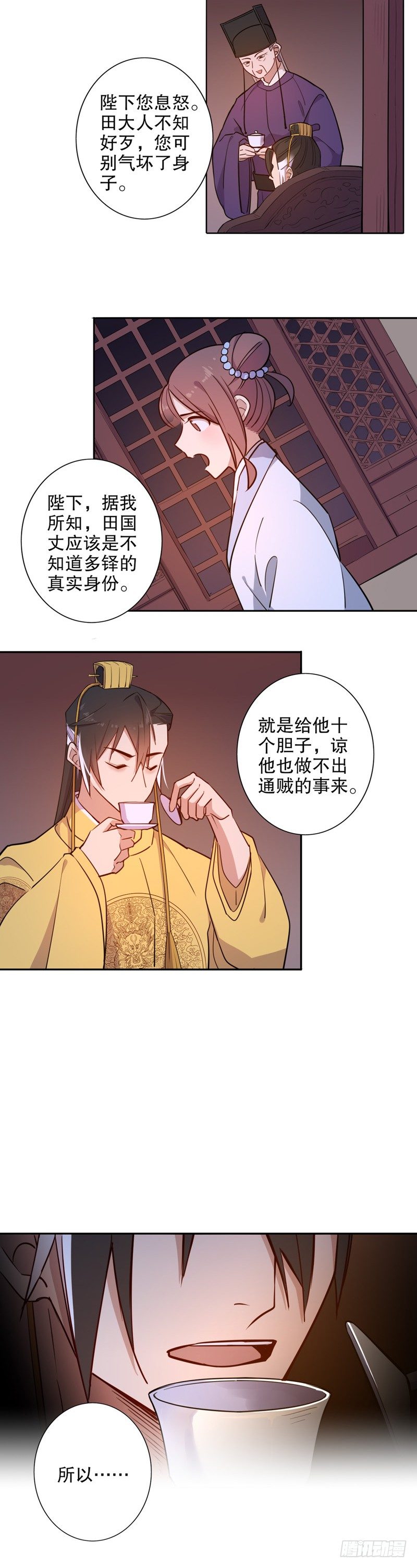 《我不是陈圆圆》漫画最新章节搅局之人免费下拉式在线观看章节第【3】张图片