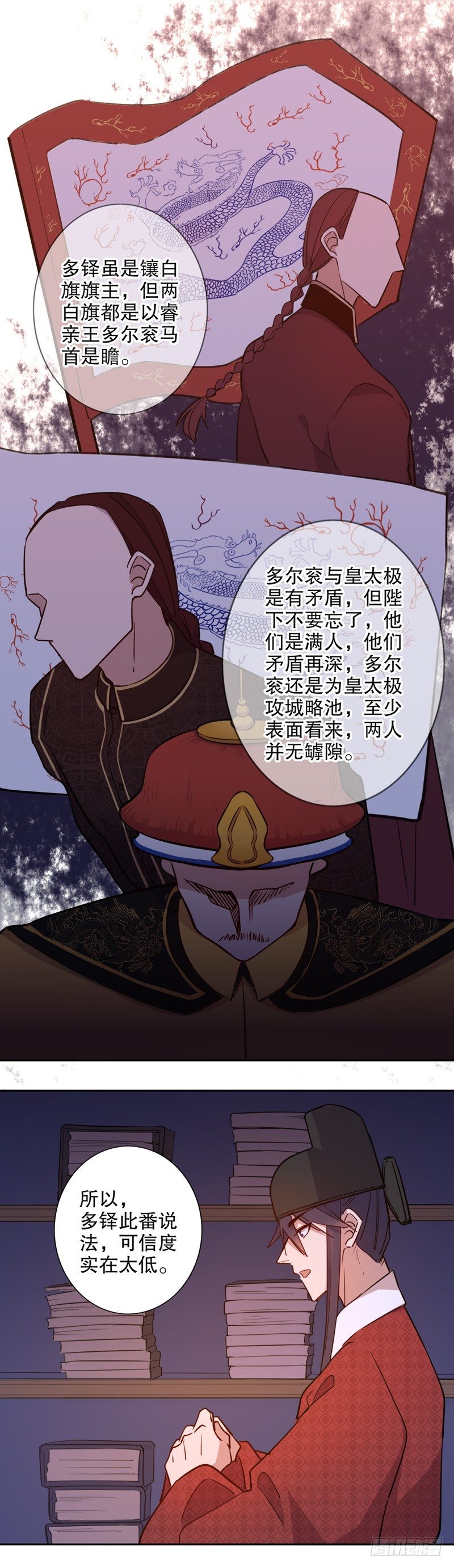 《我不是陈圆圆》漫画最新章节搅局之人免费下拉式在线观看章节第【7】张图片