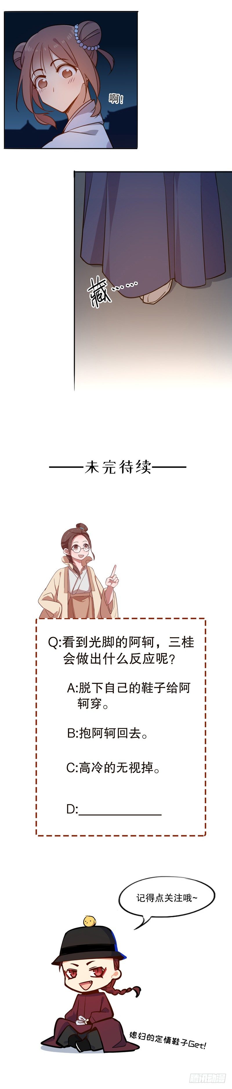 《我不是陈圆圆》漫画最新章节我要定你（二）免费下拉式在线观看章节第【13】张图片