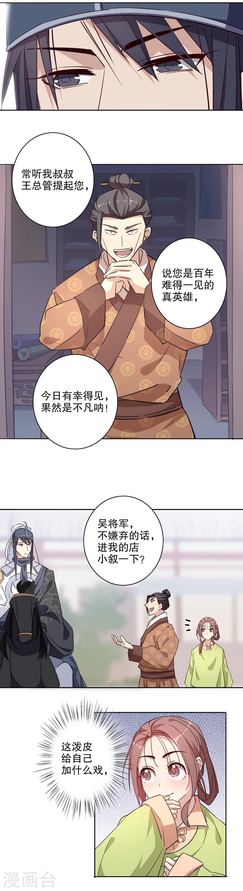 《我不是陈圆圆》漫画最新章节第27话 初逢三桂1免费下拉式在线观看章节第【15】张图片