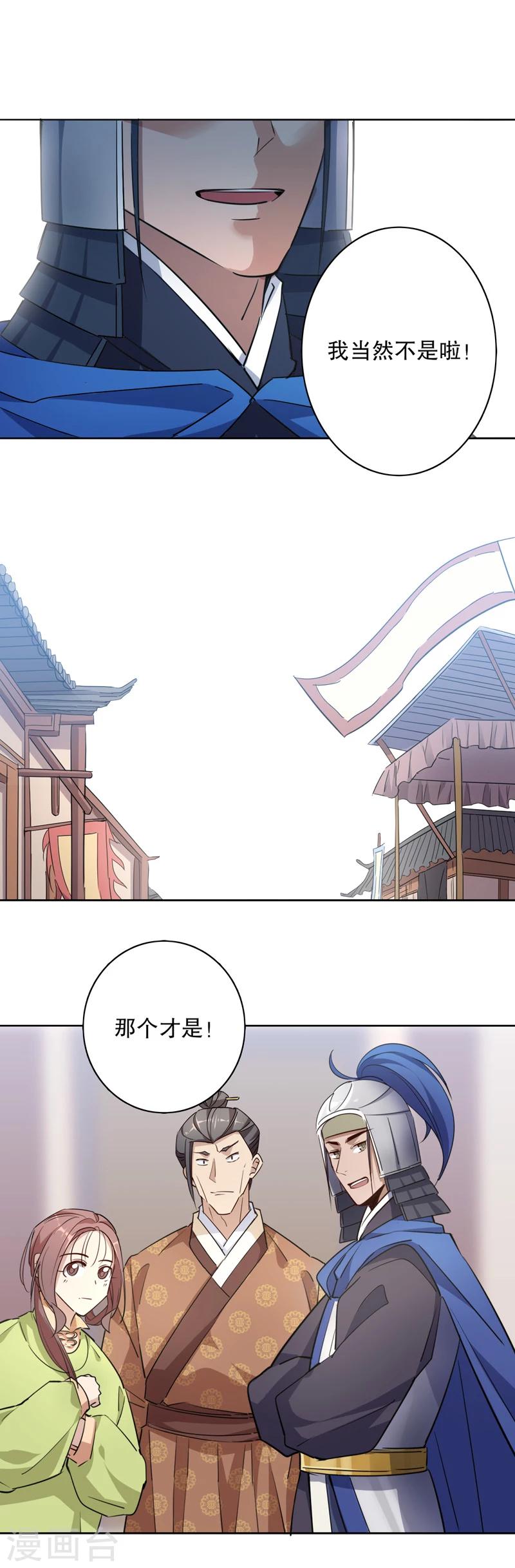 《我不是陈圆圆》漫画最新章节第27话 初逢三桂1免费下拉式在线观看章节第【5】张图片