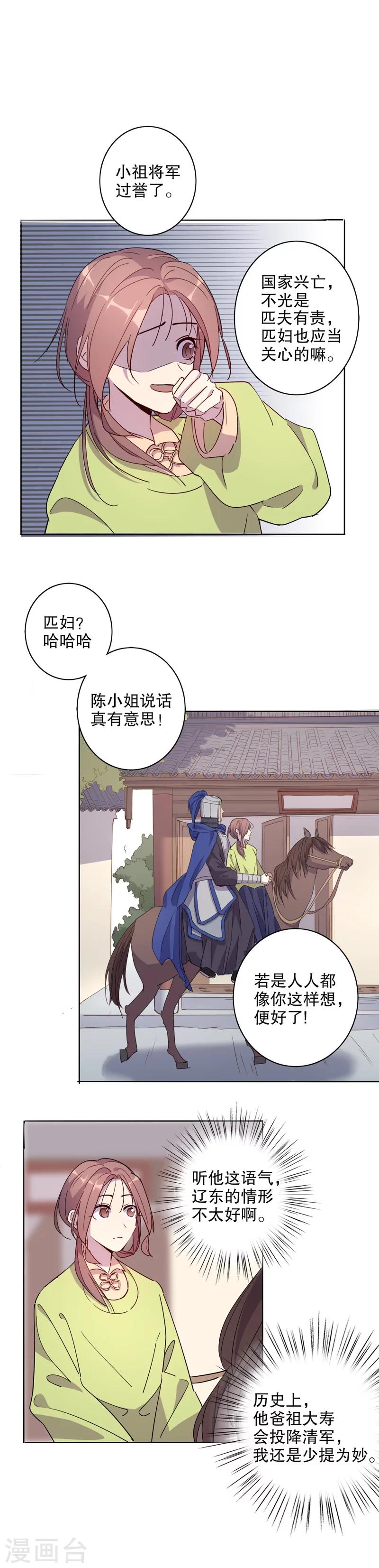 《我不是陈圆圆》漫画最新章节第29话 初逢三桂3免费下拉式在线观看章节第【10】张图片