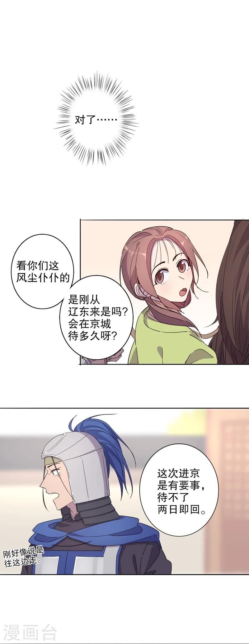 《我不是陈圆圆》漫画最新章节第29话 初逢三桂3免费下拉式在线观看章节第【11】张图片