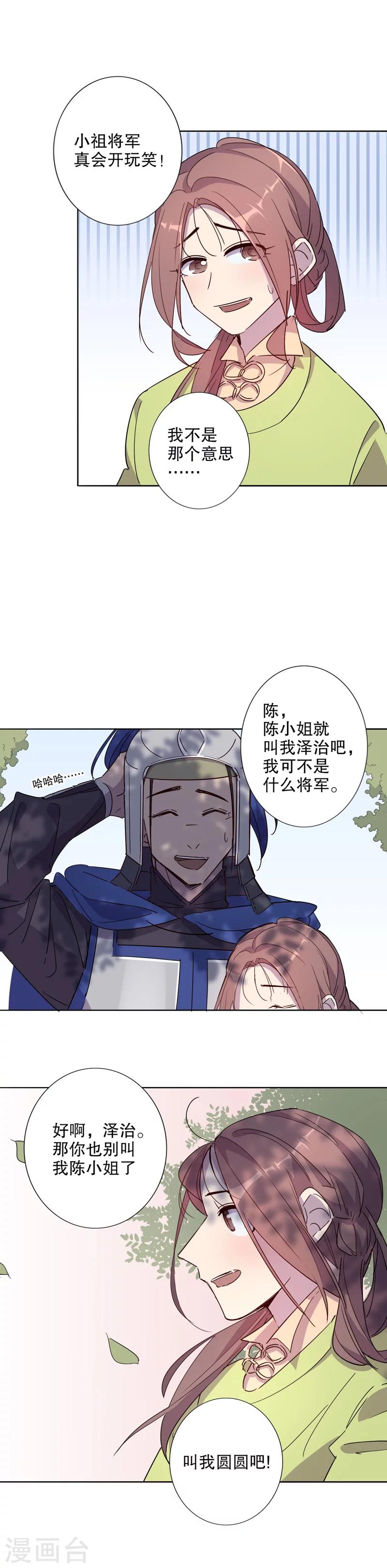 《我不是陈圆圆》漫画最新章节第29话 初逢三桂3免费下拉式在线观看章节第【13】张图片