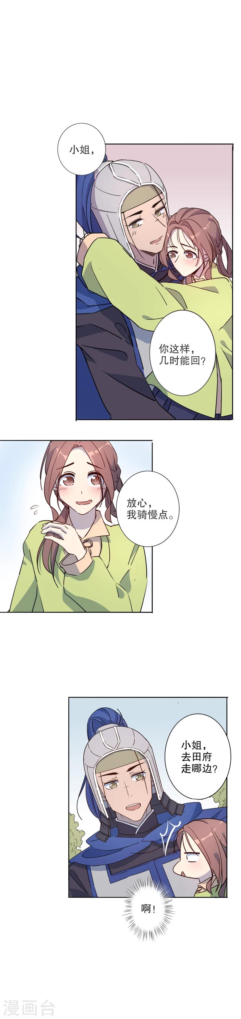 《我不是陈圆圆》漫画最新章节第29话 初逢三桂3免费下拉式在线观看章节第【5】张图片