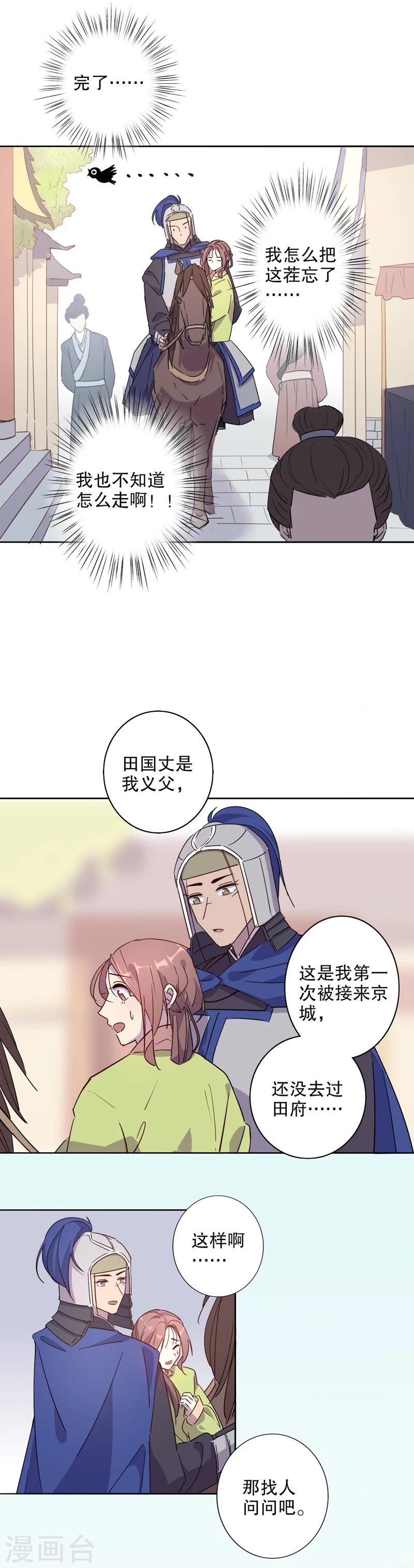 《我不是陈圆圆》漫画最新章节第29话 初逢三桂3免费下拉式在线观看章节第【6】张图片