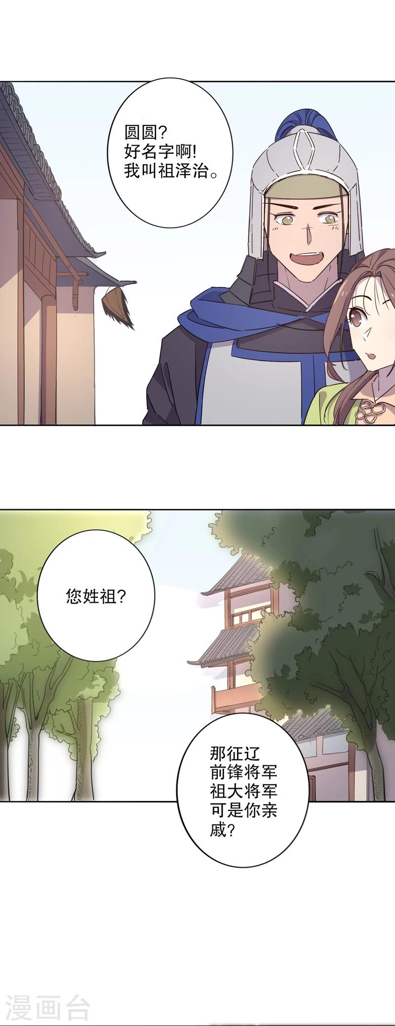 《我不是陈圆圆》漫画最新章节第29话 初逢三桂3免费下拉式在线观看章节第【8】张图片