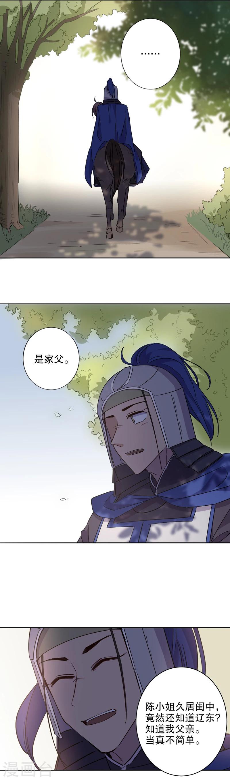 《我不是陈圆圆》漫画最新章节第29话 初逢三桂3免费下拉式在线观看章节第【9】张图片