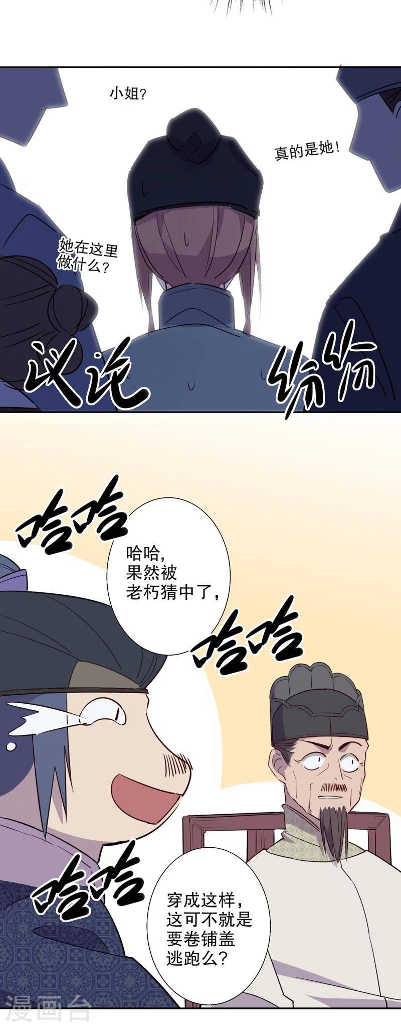 《我不是陈圆圆》漫画最新章节第36话 真假圆圆4免费下拉式在线观看章节第【10】张图片