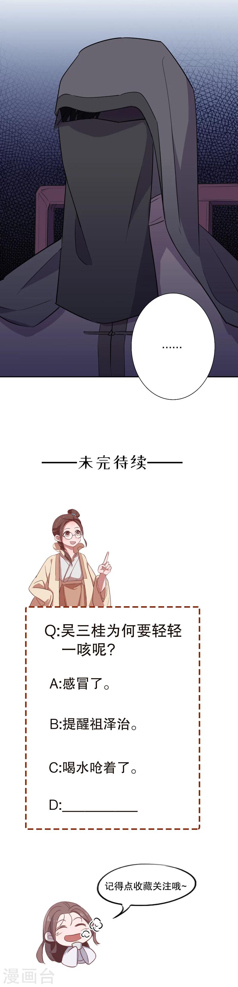 《我不是陈圆圆》漫画最新章节第36话 真假圆圆4免费下拉式在线观看章节第【14】张图片