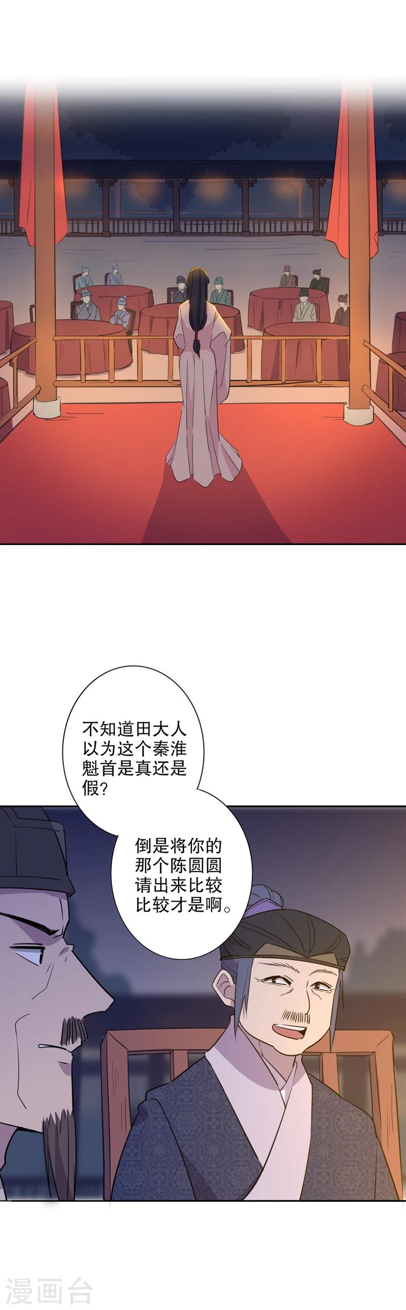 《我不是陈圆圆》漫画最新章节第36话 真假圆圆4免费下拉式在线观看章节第【5】张图片