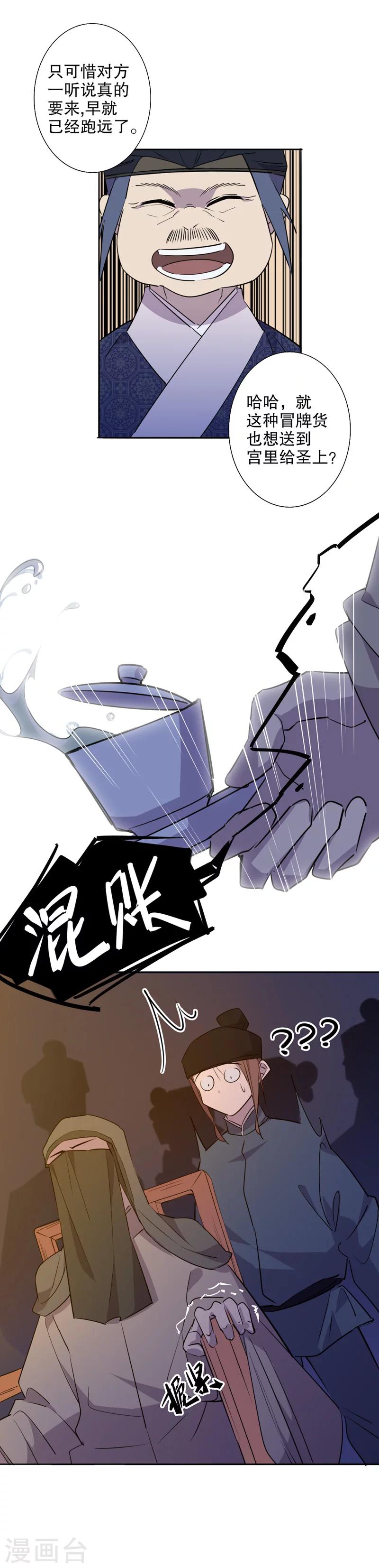 《我不是陈圆圆》漫画最新章节第36话 真假圆圆4免费下拉式在线观看章节第【6】张图片