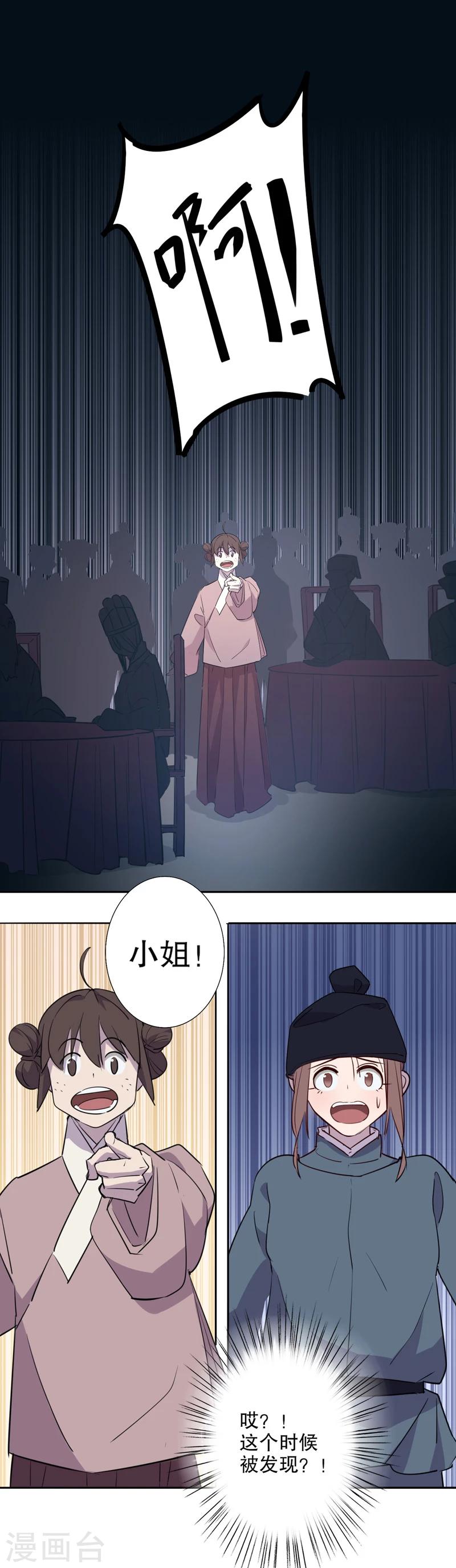 《我不是陈圆圆》漫画最新章节第36话 真假圆圆4免费下拉式在线观看章节第【9】张图片