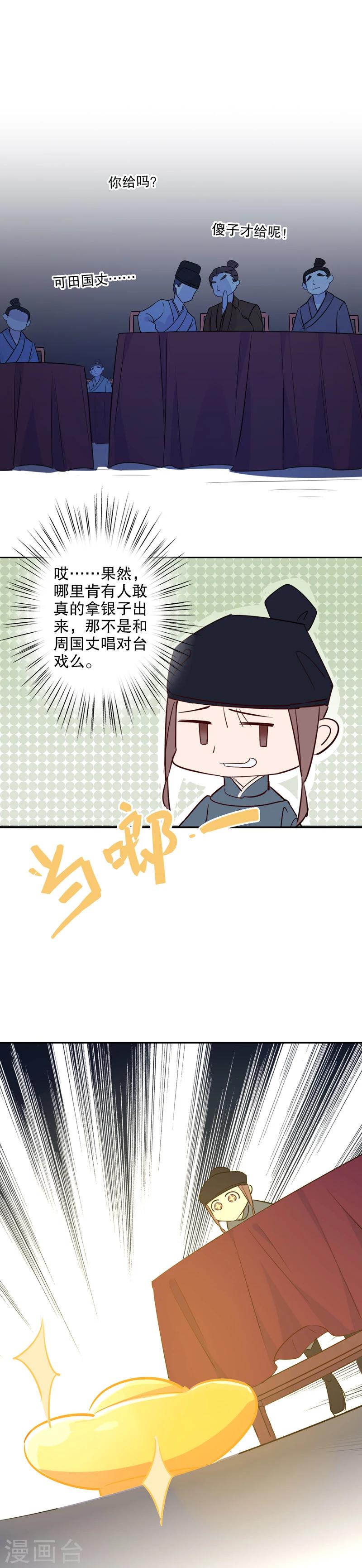 《我不是陈圆圆》漫画最新章节第37话 钦定佳人1免费下拉式在线观看章节第【10】张图片