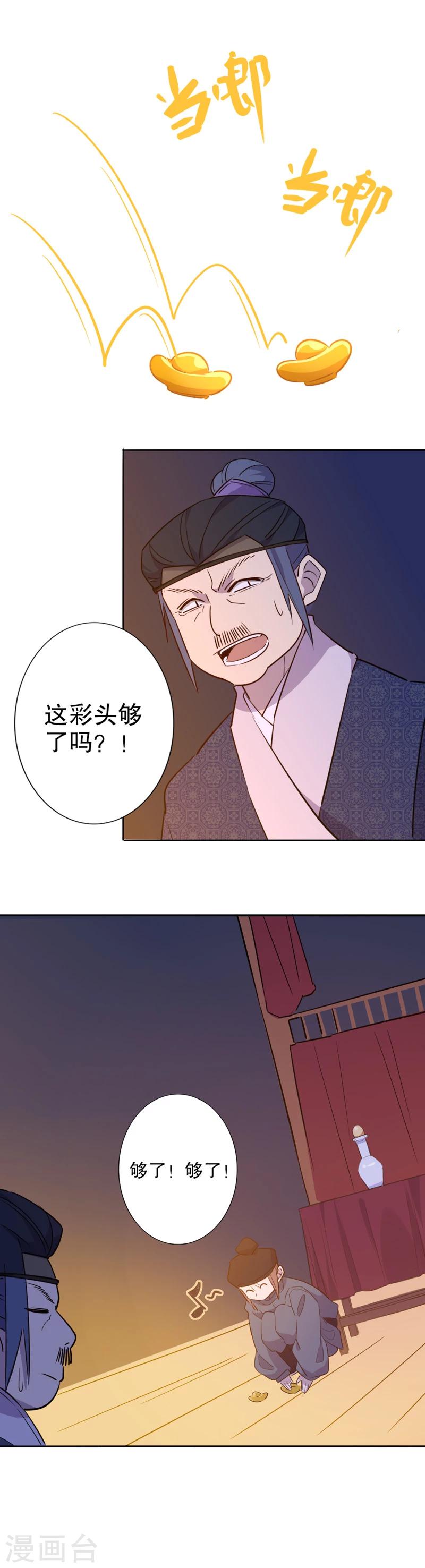 《我不是陈圆圆》漫画最新章节第37话 钦定佳人1免费下拉式在线观看章节第【12】张图片