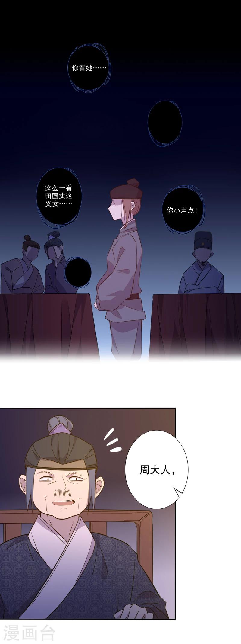 《我不是陈圆圆》漫画最新章节第37话 钦定佳人1免费下拉式在线观看章节第【2】张图片