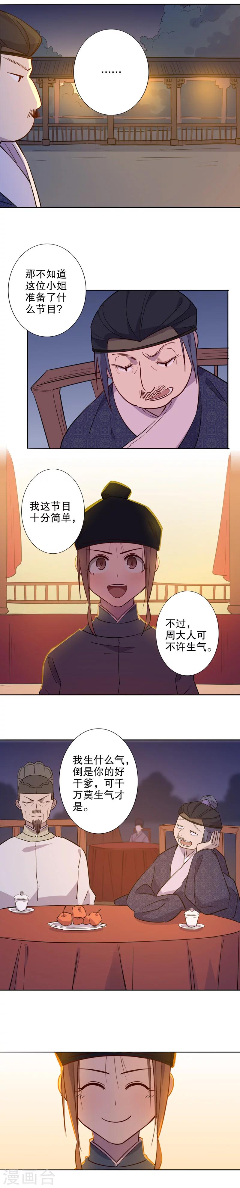 《我不是陈圆圆》漫画最新章节第37话 钦定佳人1免费下拉式在线观看章节第【4】张图片