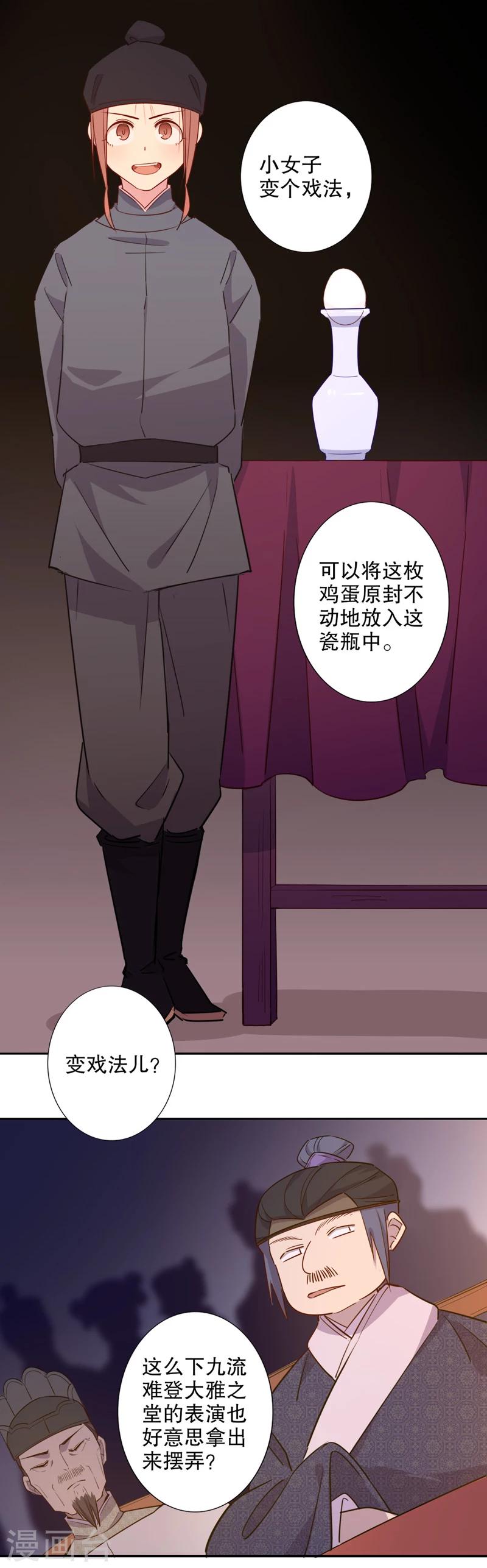 《我不是陈圆圆》漫画最新章节第37话 钦定佳人1免费下拉式在线观看章节第【6】张图片