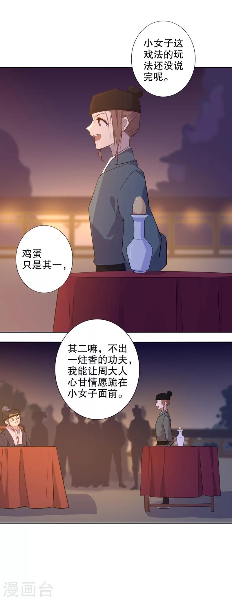 《我不是陈圆圆》漫画最新章节第37话 钦定佳人1免费下拉式在线观看章节第【7】张图片