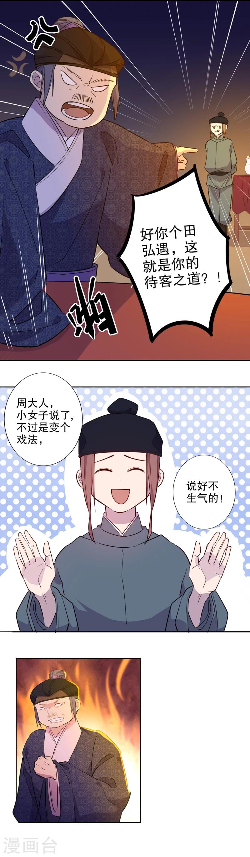 《我不是陈圆圆》漫画最新章节第37话 钦定佳人1免费下拉式在线观看章节第【8】张图片