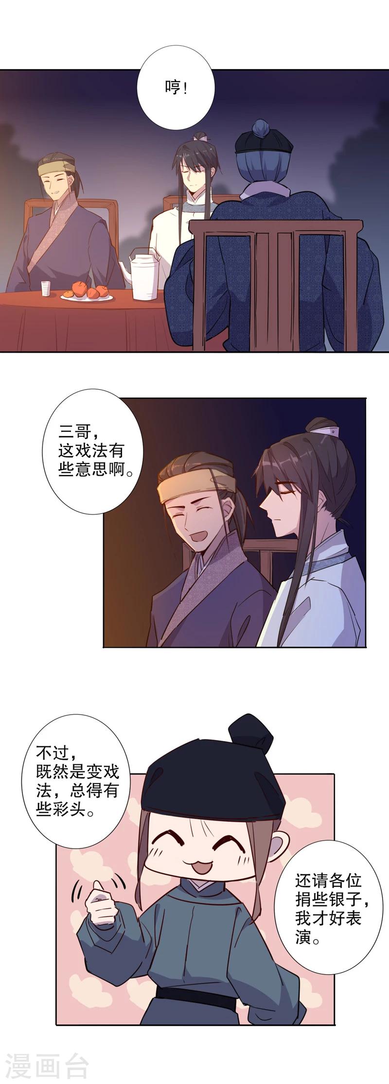 《我不是陈圆圆》漫画最新章节第37话 钦定佳人1免费下拉式在线观看章节第【9】张图片