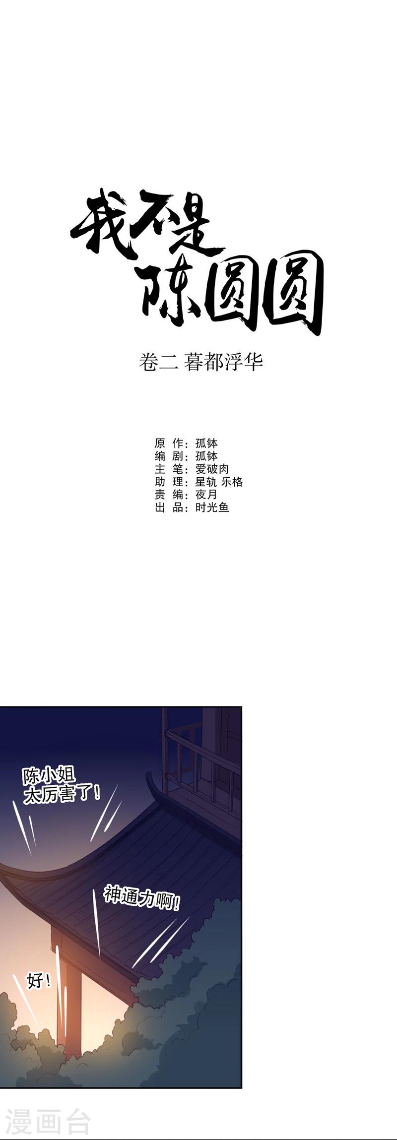 《我不是陈圆圆》漫画最新章节第38话 钦定佳人2免费下拉式在线观看章节第【4】张图片