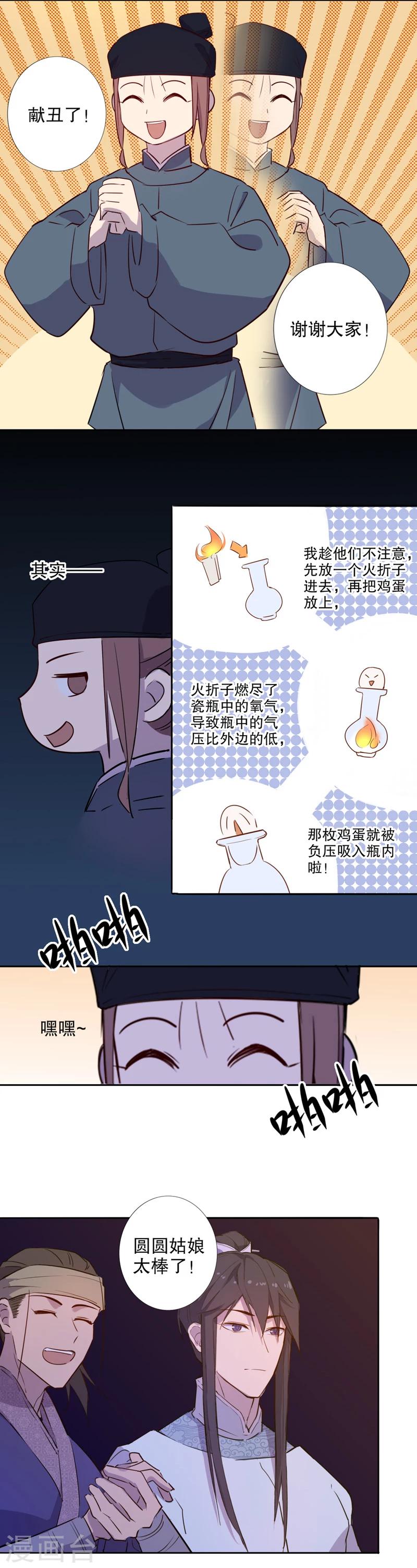 《我不是陈圆圆》漫画最新章节第38话 钦定佳人2免费下拉式在线观看章节第【5】张图片