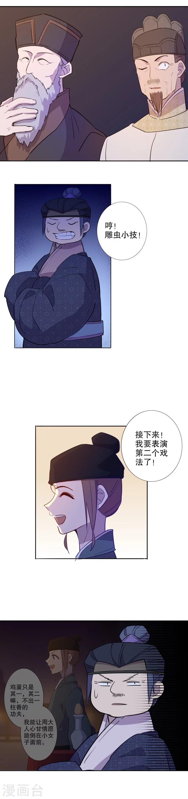 《我不是陈圆圆》漫画最新章节第38话 钦定佳人2免费下拉式在线观看章节第【6】张图片